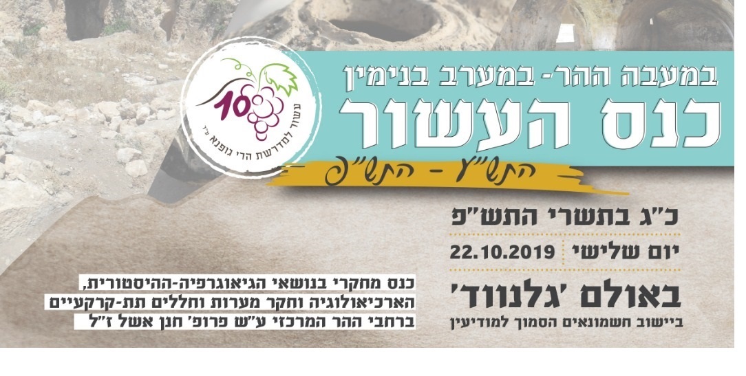 כנס העשור - תמונה לכתבה