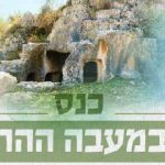 הזמנה לכנס במעבה ההר ה - 13